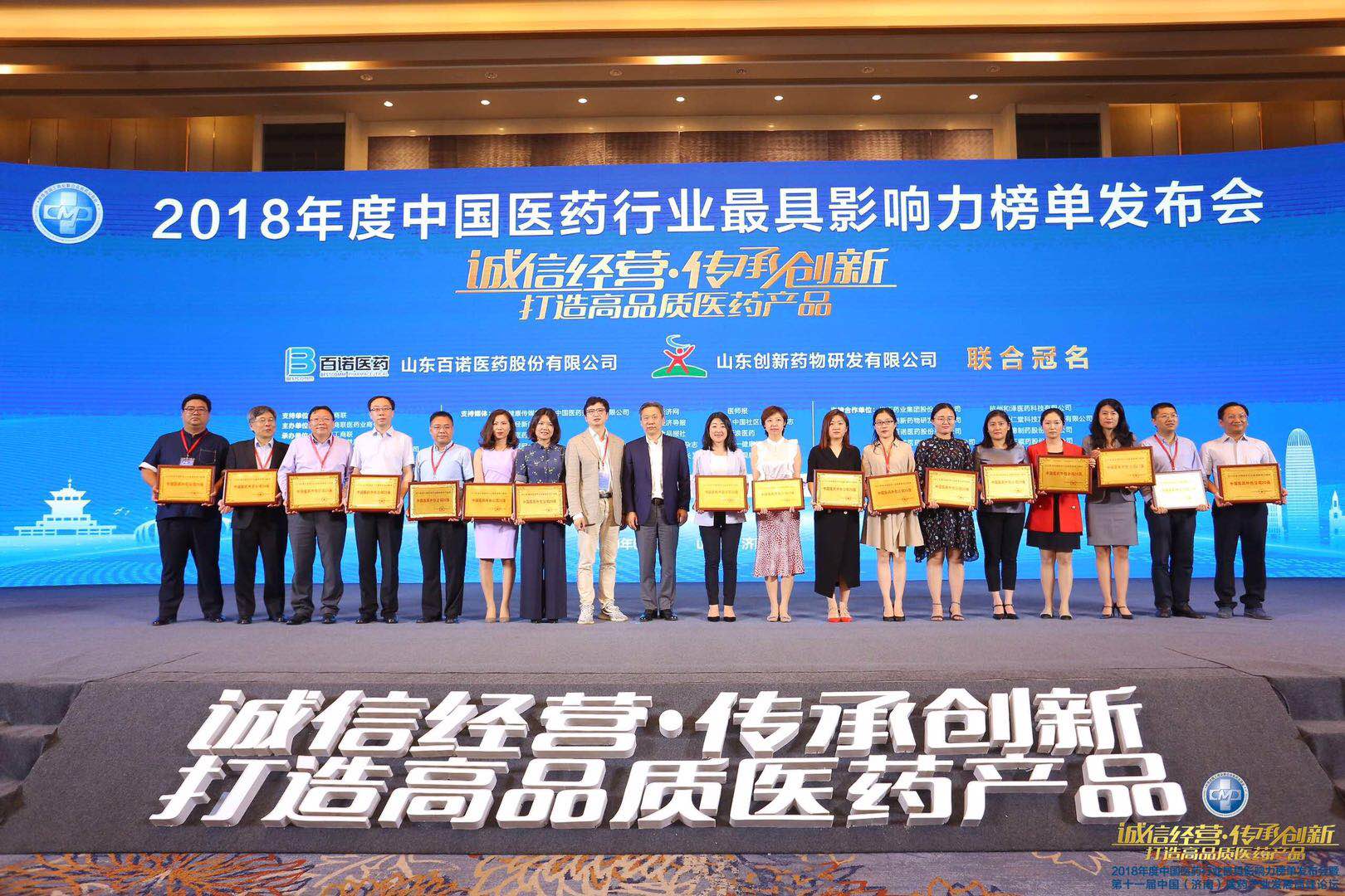 博濟(jì)醫(yī)藥榮膺“2018年度中國(guó)醫(yī)藥研發(fā)外包公司20強(qiáng)”