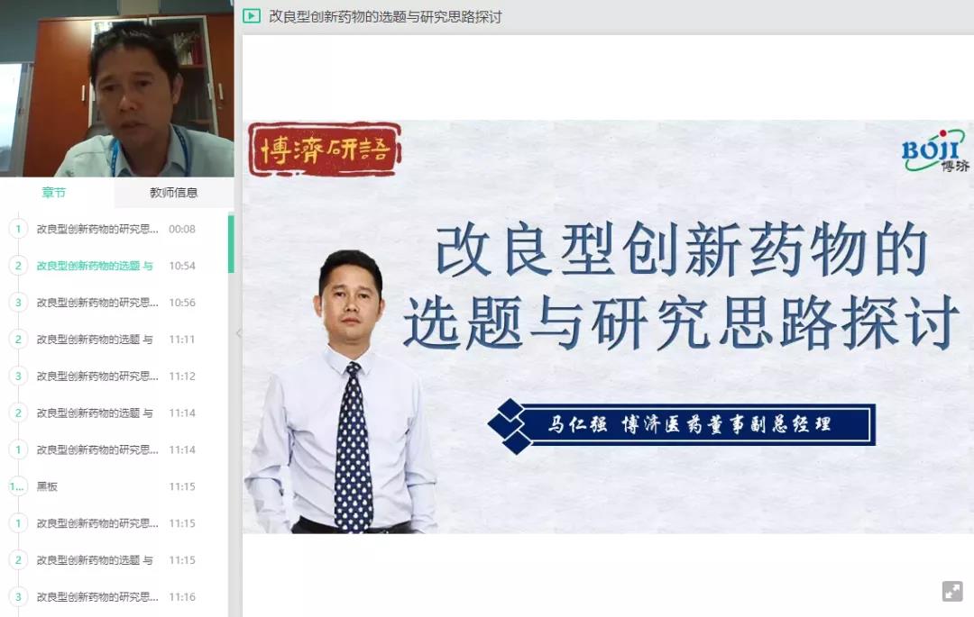 “博濟(jì)研語(yǔ)”直播第十一講：解碼改良型創(chuàng)新藥物的研究思路！