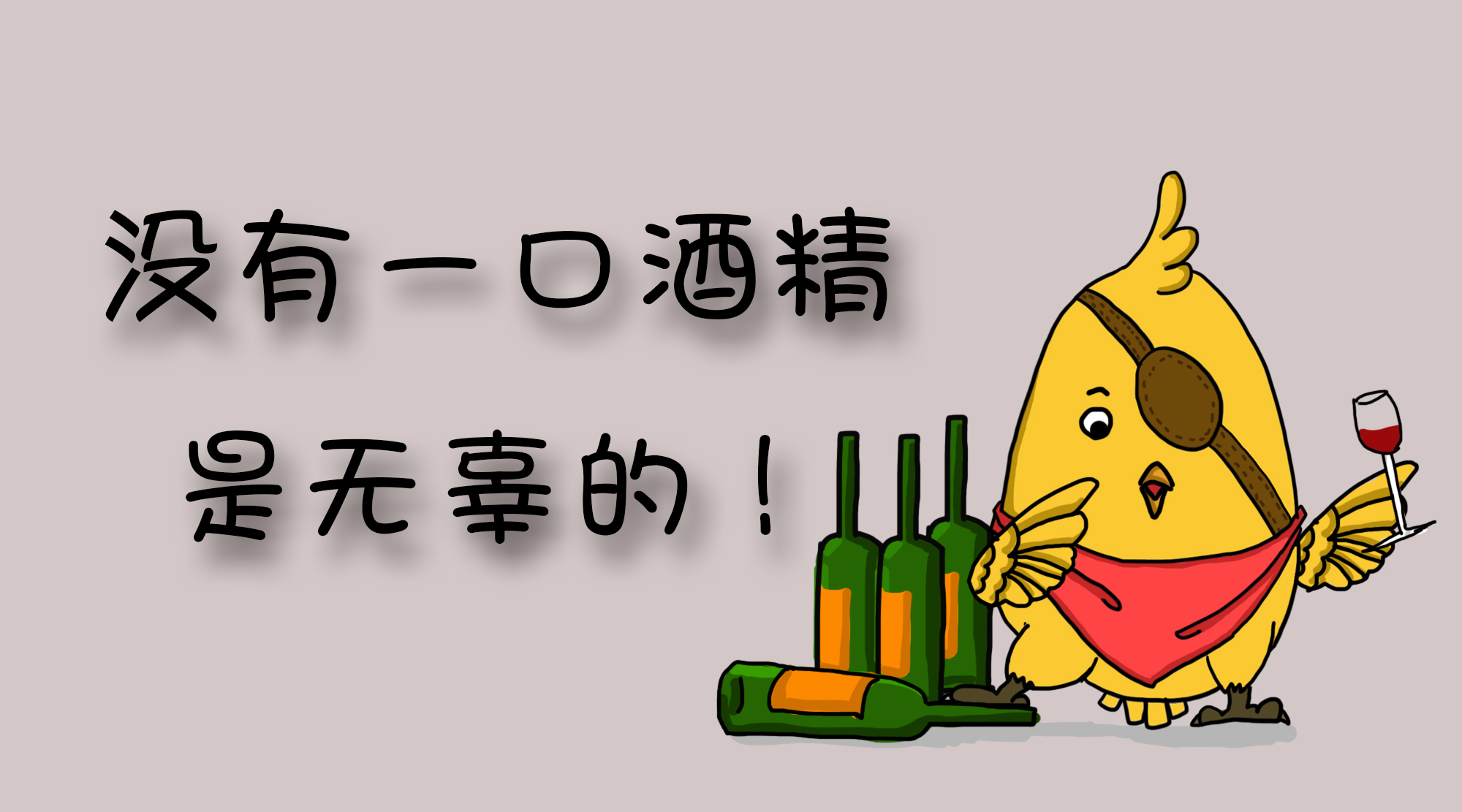 沒有一口酒精是無辜的！《柳葉刀·腫瘤學(xué)》