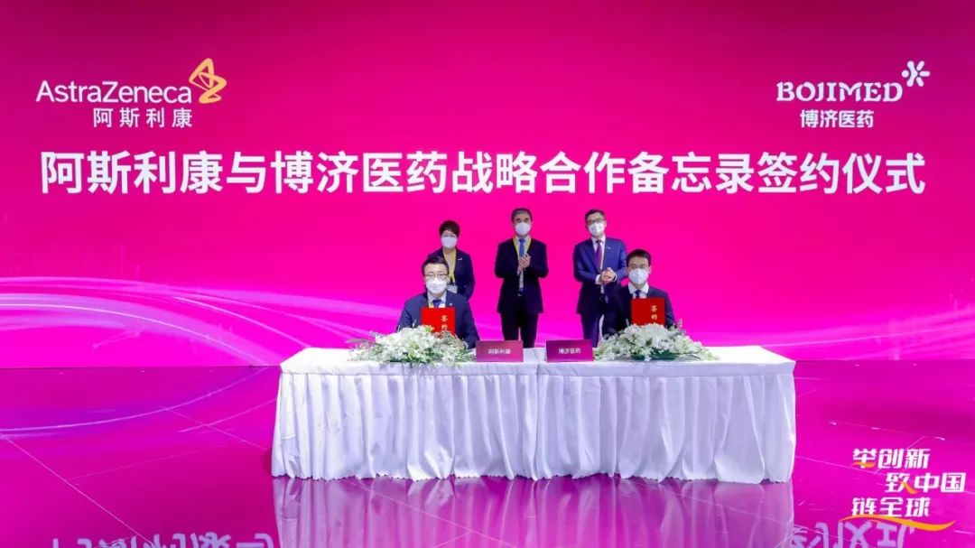 最新消息！博濟(jì)醫(yī)藥與阿斯利康簽訂戰(zhàn)略合作備忘錄！