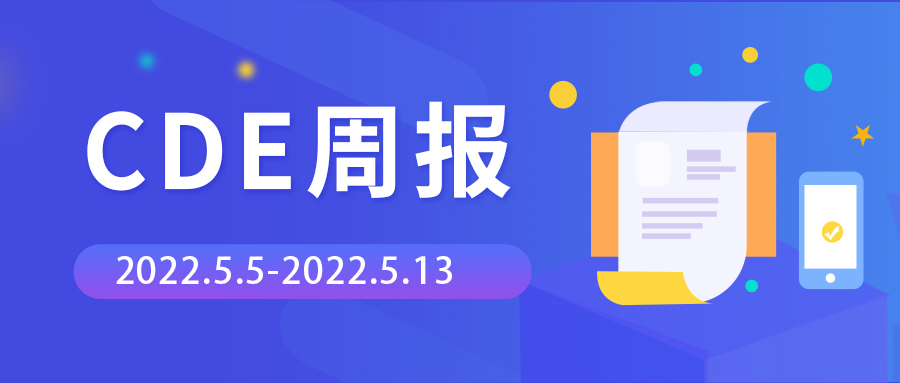 CDE周報(bào) | 承辦55個(gè)臨床試驗(yàn)申請(qǐng)，腫瘤藥物占比第一，眼科藥物占比第二