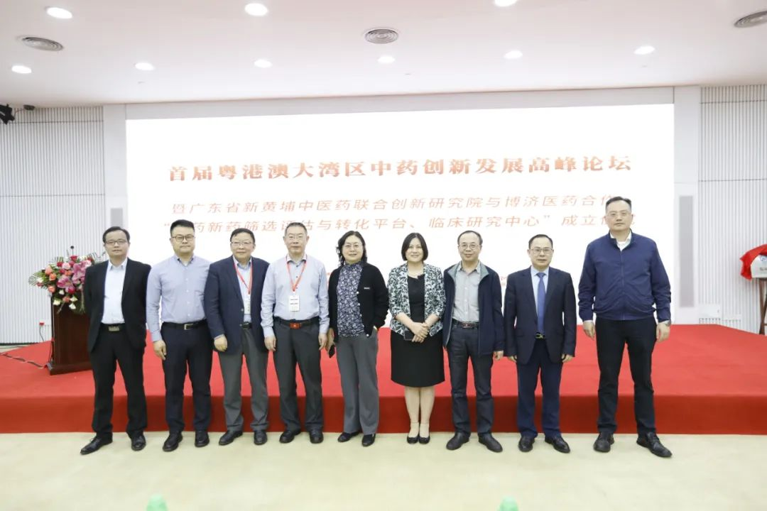 傳承發(fā)展，守正創(chuàng)新！首屆粵港澳大灣區(qū)中藥創(chuàng)新發(fā)展高峰論壇隆重舉行