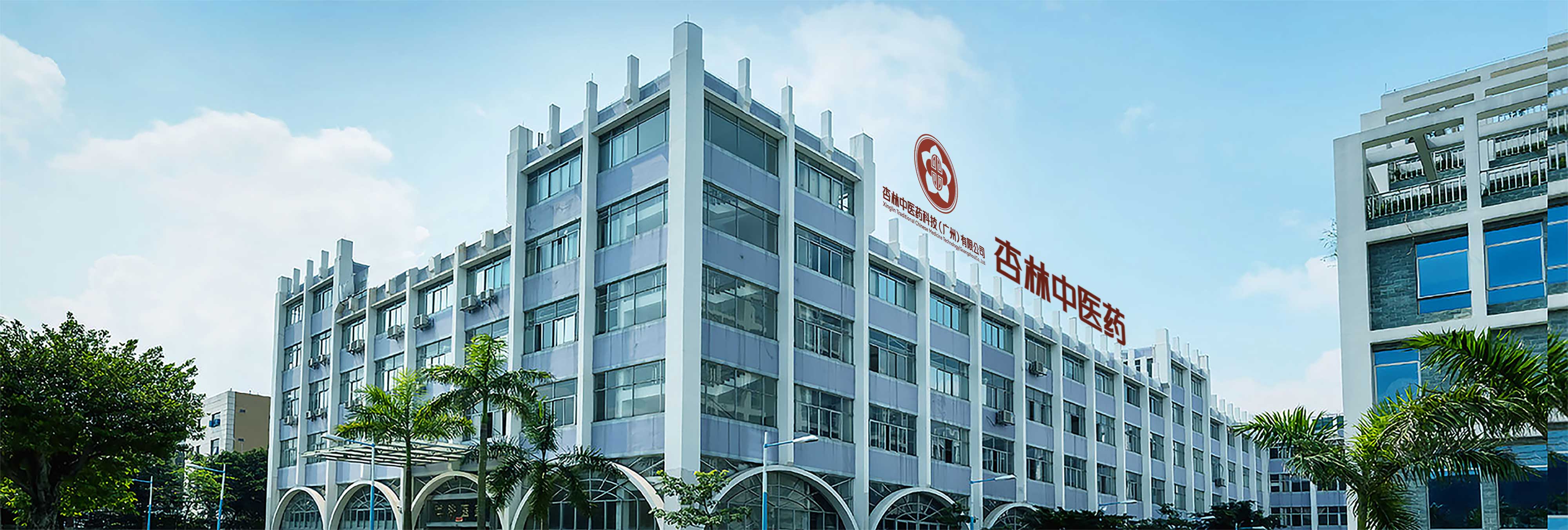 杏林中醫(yī)藥科技（廣州）有限公司