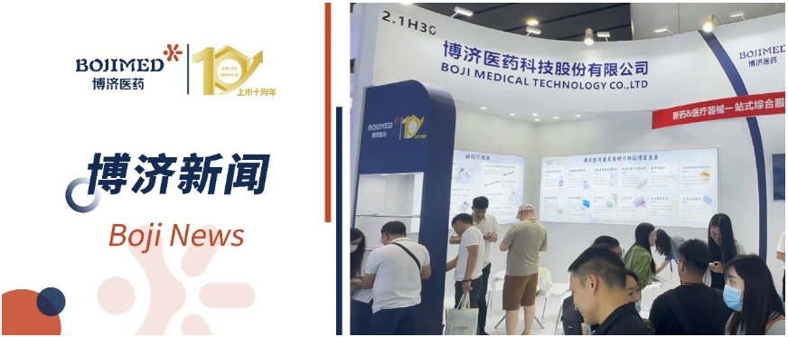 展位熱絡(luò)、獎(jiǎng)項(xiàng)加身、精彩演講——博濟(jì)醫(yī)藥精彩亮相藥交會(huì)！