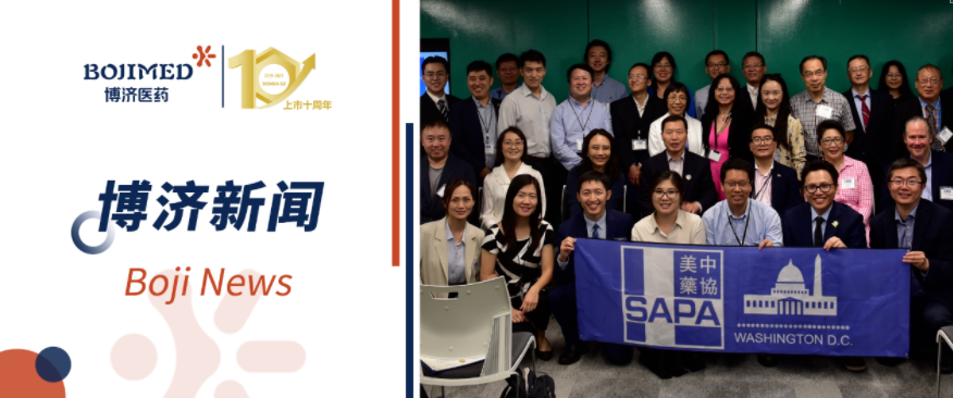 博濟(jì)醫(yī)藥攜北美子公司博創(chuàng)、漢佛萊精彩亮相SAPA-DC科學(xué)論壇